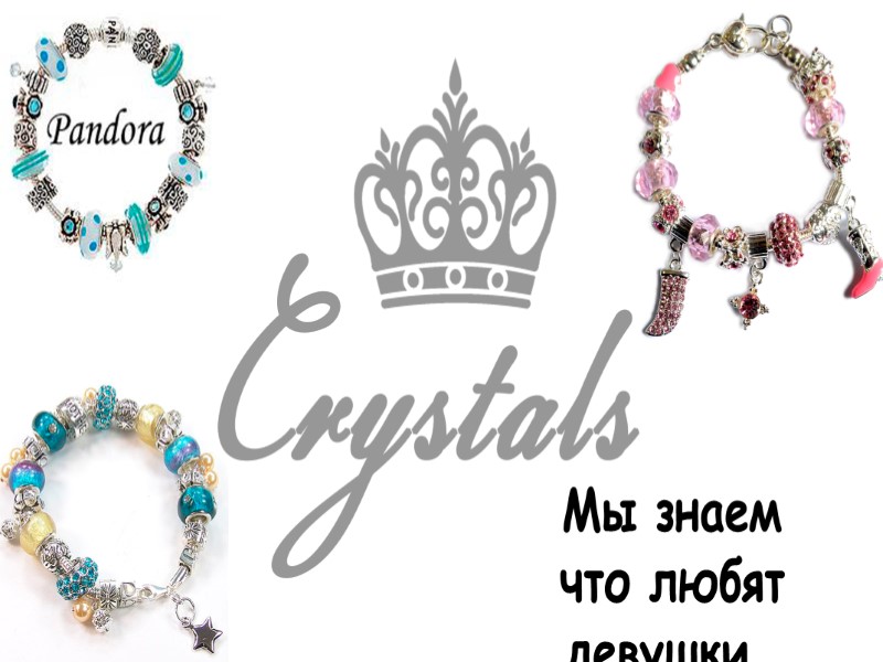 Мы знаем что любят девушки…